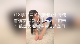 (18禁アニメ) (無修正) 清純看護学院 新人ナース“裕未”恥虐の看護実習 3時姦目