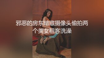 邪恶的房东暗藏摄像头偷拍两个美女租客洗澡