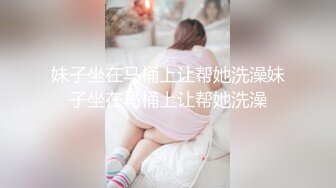 妹子坐在马桶上让帮她洗澡妹子坐在马桶上让帮她洗澡