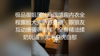 极品御姐黑丝高跟情趣内衣全程露脸大秀诱惑直播，跟狼友互动撩骚听指挥，全身精油揉奶玩逼，无毛白虎自慰