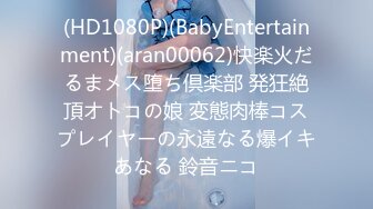 (HD1080P)(BabyEntertainment)(aran00062)快楽火だるまメス堕ち倶楽部 発狂絶頂オトコの娘 変態肉棒コスプレイヤーの永遠なる爆イキあなる 鈴音ニコ