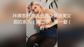 咔嚓客经典流出高级商场美女厕拍系列（第二季）第一套 (8)