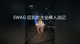 SWAG 巨乳公主全裸入浴记 朵系