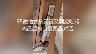 95微信女孩天真又顽皮吃鸡鸡最后被口爆国语对话.