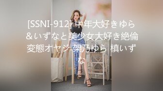 [SSNI-912] 中年大好きゆら＆いずなと美少女大好き絶倫変態オヤジ 架乃ゆら 槙いずな