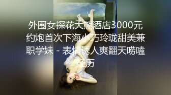 外围女探花大熊酒店3000元约炮首次下海小巧玲珑甜美兼职学妹 - 表情诱人爽翻天唠嗑经历