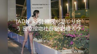 [ADN-396] 唾液が混じり合う 密室接吻社長室 白峰ミウ