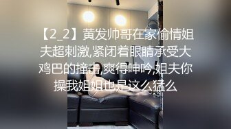 【2_2】黄发帅哥在家偷情姐夫超刺激,紧闭着眼睛承受大鸡巴的撞击,爽得呻吟,姐夫你操我姐姐也是这么猛么