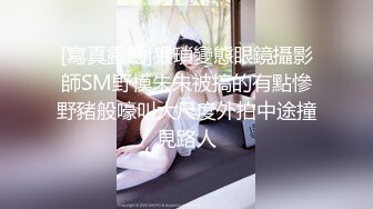 [寫真露點]猥瑣變態眼鏡攝影師SM野模朱朱被搞的有點慘野豬般嚎叫大尺度外拍中途撞見路人