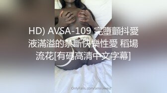 HD) AVSA-109 完墮顫抖愛液滿溢的禁斷快樂性愛 稻場流花[有碼高清中文字幕]