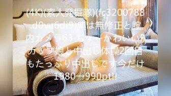 (4K)(素人発掘隊)(fc3200788.d0vu6di9)典は無修正と膣内カメラ63 ちょーかわいいFカップ娘と中出し体操2回目もたっぷり中出しです今だけ1980→990pt!!