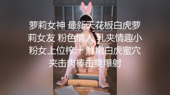 萝莉女神 最新天花板白虎萝莉女友 粉色情人 乳夹情趣小粉女上位榨汁 鲜嫩白虎蜜穴夹击肉棒击爽爆射