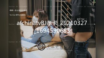 afchinatvBJ孝卡_20210327_1694590653