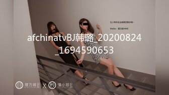 afchinatvBJ韩璐_20200824_1694590653