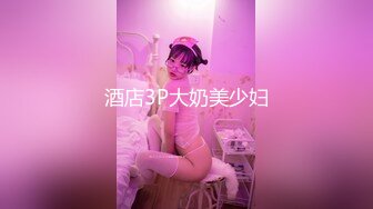 酒店3P大奶美少妇