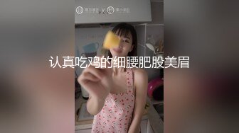 认真吃鸡的细腰肥股美眉