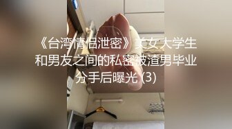 《台湾情侣泄密》美女大学生和男友之间的私密被渣男毕业分手后曝光 (3)