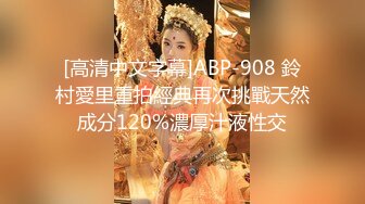 [高清中文字幕]ABP-908 鈴村愛里重拍經典再次挑戰天然成分120%濃厚汁液性交