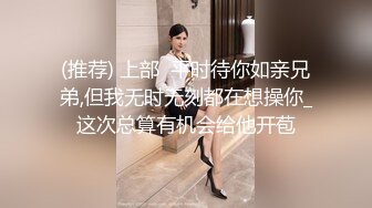 (推荐) 上部  平时待你如亲兄弟,但我无时无刻都在想操你_这次总算有机会给他开苞