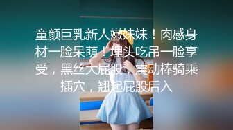 童颜巨乳新人嫩妹妹！肉感身材一脸呆萌！埋头吃吊一脸享受，黑丝大屁股，震动棒骑乘插穴，翘起屁股后入