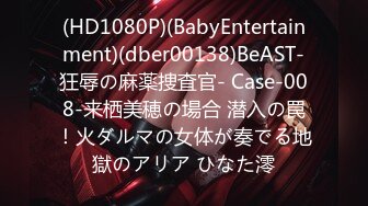 (HD1080P)(BabyEntertainment)(dber00138)BeAST-狂辱の麻薬捜査官- Case-008-来栖美穂の場合 潜入の罠！火ダルマの女体が奏でる地獄のアリア ひなた澪