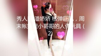 秀人网 潘娇娇 核弹巨乳，周末帐篷里小哥哥的人偶玩具 (2)