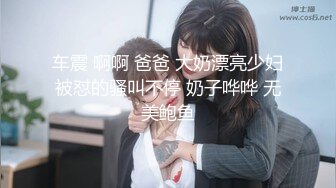 车震 啊啊 爸爸 大奶漂亮少妇被怼的骚叫不停 奶子哗哗 无美鲍鱼