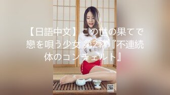 【日語中文】この世の果てで戀を唄う少女 第2幕『不連続体のコンチェルト』