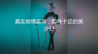 真实偷情实录，韵味十足的美少妇