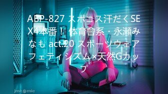 ABP-827 スポコス汗だくSEX4本番！ 体育會系・永瀬みなも act.20 スポーツウェアフェティシズム×天然Gカップ