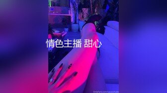 情色主播 甜心₅₂ₒ