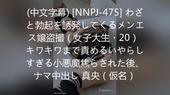 (中文字幕) [NNPJ-475] わざと勃起を誘発してくるメンエス嬢盗撮（女子大生・20） キワキワまで責めるいやらしすぎる小悪魔焦らされた後、ナマ中出し 真央（仮名）