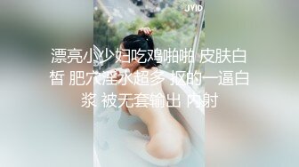 漂亮小少妇吃鸡啪啪 皮肤白皙 肥穴淫水超多 抠的一逼白浆 被无套输出 内射