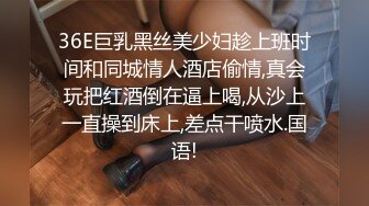 36E巨乳黑丝美少妇趁上班时间和同城情人酒店偷情,真会玩把红酒倒在逼上喝,从沙上一直操到床上,差点干喷水.国语!