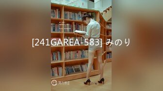 [241GAREA-583] みのり