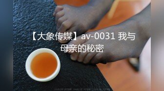 【大象传媒】av-0031 我与母亲的秘密