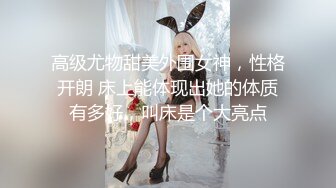 高级尤物甜美外围女神，性格开朗 床上能体现出她的体质有多好，叫床是个大亮点