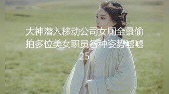 大神潜入移动公司女厕全景偷拍多位美女职员各种姿势嘘嘘25