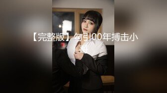 【完整版】勾引00年搏击小哥